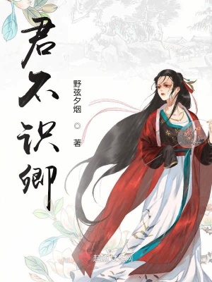 君不識卿
