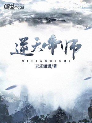 逆天帝師