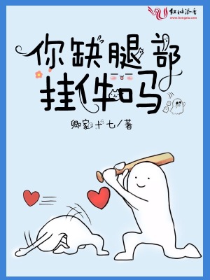 你缺腿部掛件嗎
