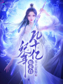 她來自幾十億紀(jì)年