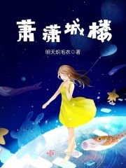 蕭瀟城樓