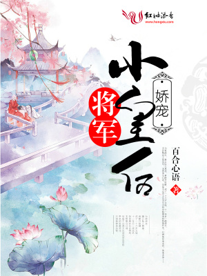 嬌寵將軍小皇后