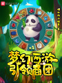 夢幻西游引領(lǐng)商團(tuán)