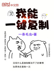 我能一鍵復制