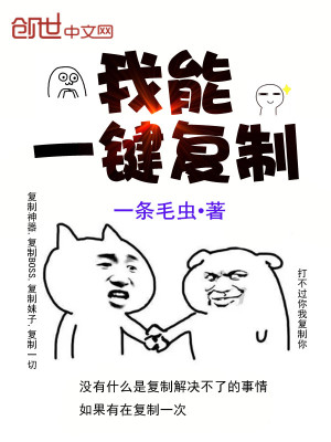 我能一鍵復制