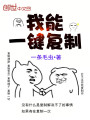 我能一鍵復制