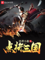點(diǎn)將三國