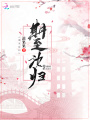 期至汝归