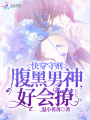 快穿之請(qǐng)別太囂張