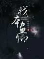 我本畫傾