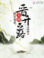 快穿雙系，主神晉升之路