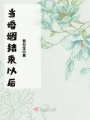 當婚姻結束以后