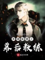 英雄聯盟之幕后教練