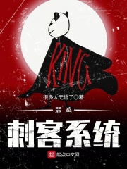 弱雞刺客系統