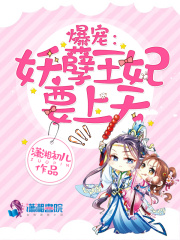 妖孽王妃要上天