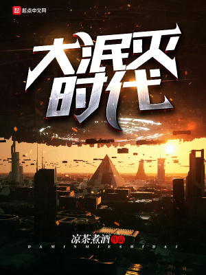 大泯滅時(shí)代