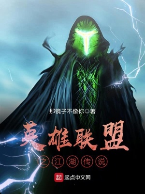英雄聯盟之江湖傳說