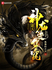 諸天萬界神龍進化系統(tǒng)