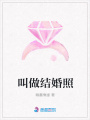 叫做結婚照