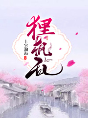貍楓亂
