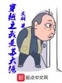 穿越之我是蘇大強(qiáng)