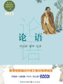 論語(yǔ)