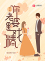 BOSS你老婆是戲精