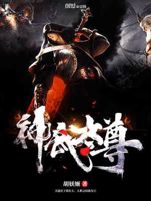 神武太尊