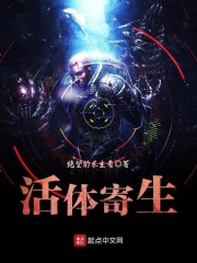 活體寄生