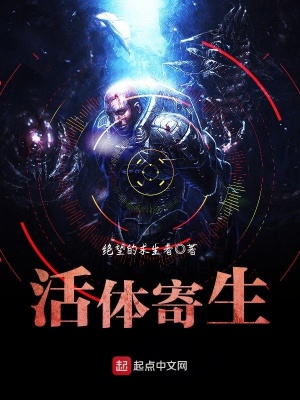 活體寄生