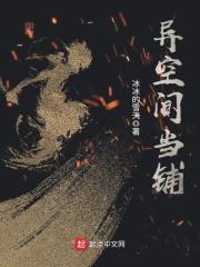 異空間當鋪