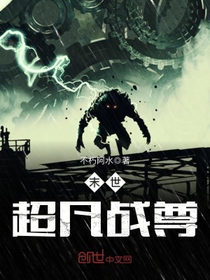 末世超凡戰(zhàn)尊