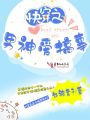 快穿之男神愛(ài)搞事