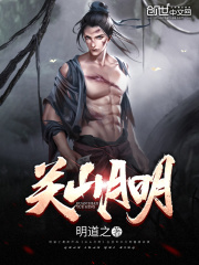 關(guān)山月明