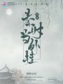 穿越秦時當外掛