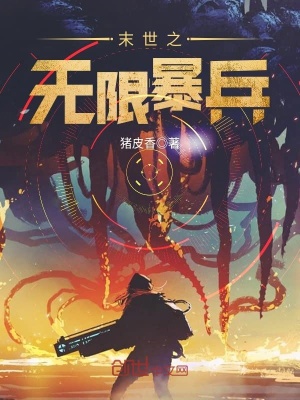 末世之無限暴兵