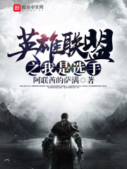 英雄聯盟之我是選手