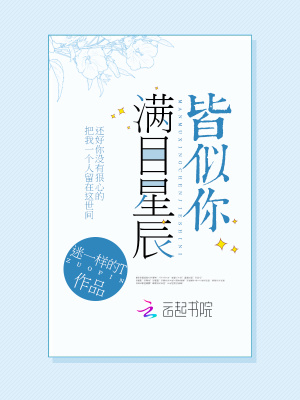 滿目星辰皆似你