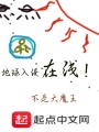 地球入侵在線