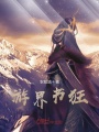 游界書狂