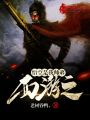 西游之悟空是我師弟