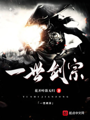 一世劍宗