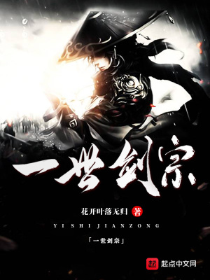一世劍宗