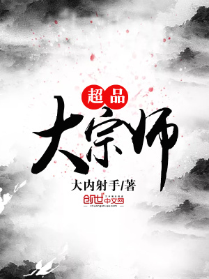 超品大宗師