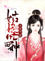 靈泉當?shù)?，姑娘忙種田