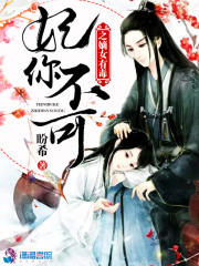 妃你不可之嫡女有毒