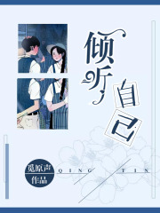 傾聽(tīng)自己