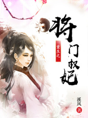 重生之將門權(quán)妃