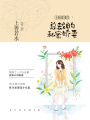 全面攻陷，總裁的私密嬌妻
