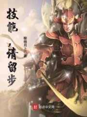 技能請留步